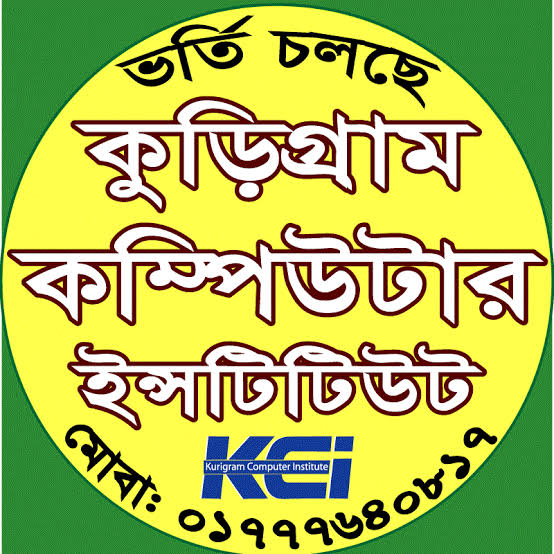 Kurigram Computer Institute
